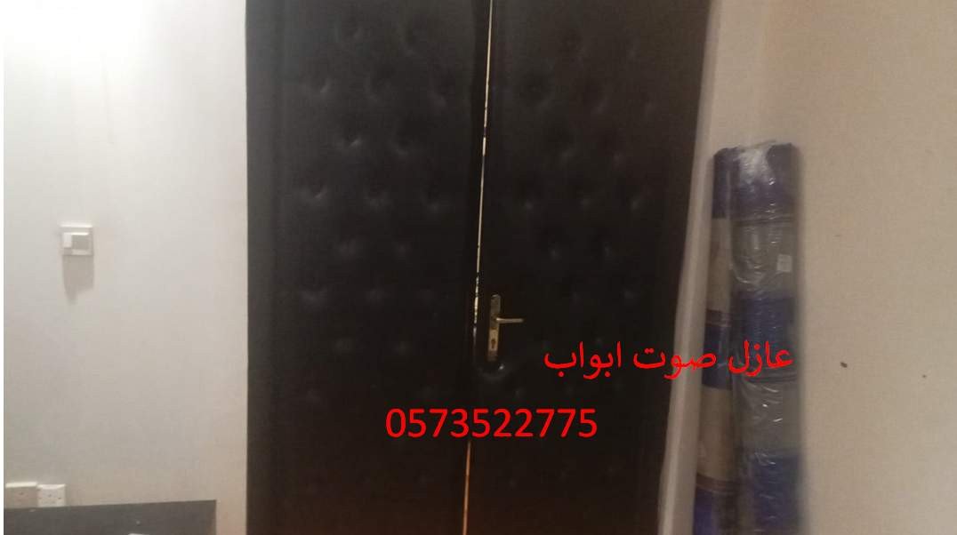 عازل صوت أبواب بنسبة 99% في جميع أنحاء الرياض 0573522775