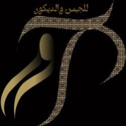 حور للجبس والديكور