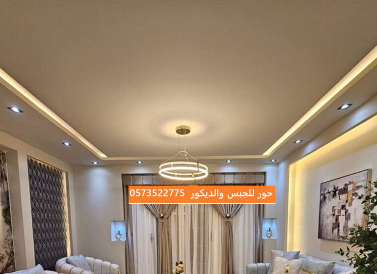 افضل معلم جبس بورد قريب فى الرياض 0573522775