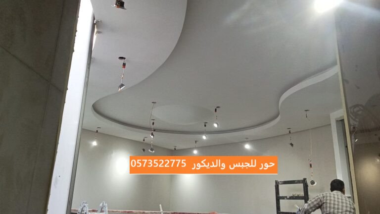 اقرب معلم تركيب جبس بورد واسقف مستعارة بالرياض 0573522775