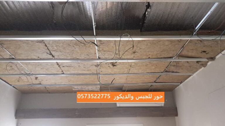 شغل عازل صوت أسقف في شمال الرياض 0573522775